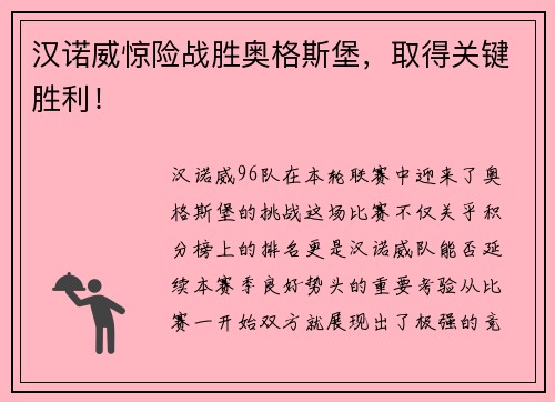 汉诺威惊险战胜奥格斯堡，取得关键胜利！