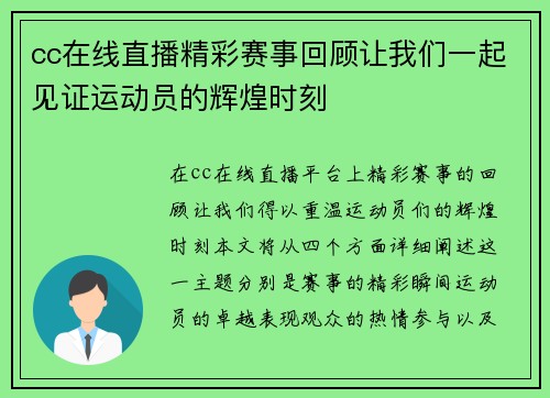 cc在线直播精彩赛事回顾让我们一起见证运动员的辉煌时刻