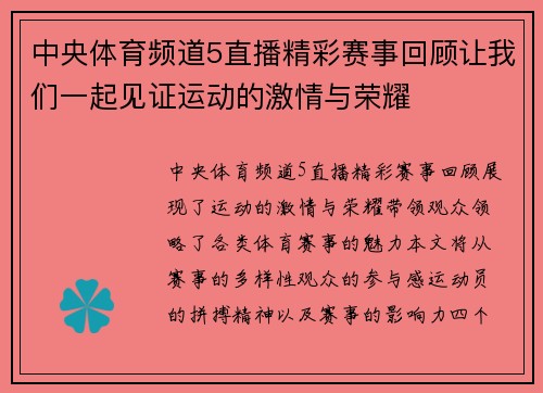 中央体育频道5直播精彩赛事回顾让我们一起见证运动的激情与荣耀