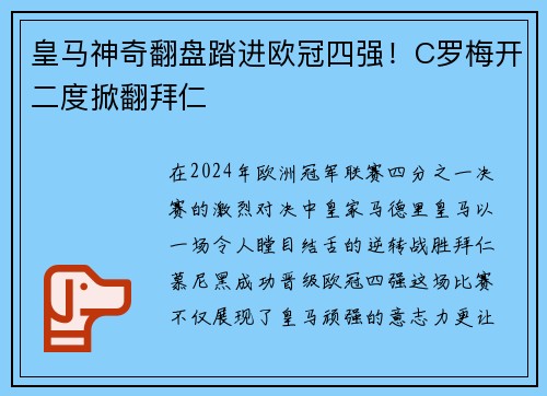 皇马神奇翻盘踏进欧冠四强！C罗梅开二度掀翻拜仁