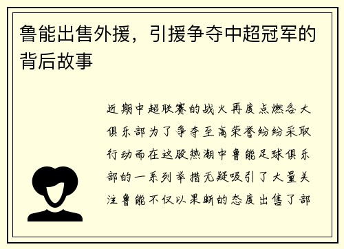 鲁能出售外援，引援争夺中超冠军的背后故事