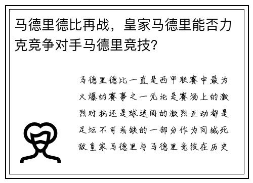 马德里德比再战，皇家马德里能否力克竞争对手马德里竞技？