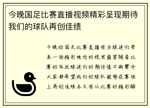 今晚国足比赛直播视频精彩呈现期待我们的球队再创佳绩