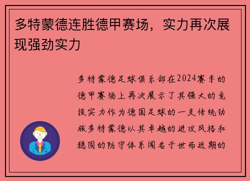 多特蒙德连胜德甲赛场，实力再次展现强劲实力