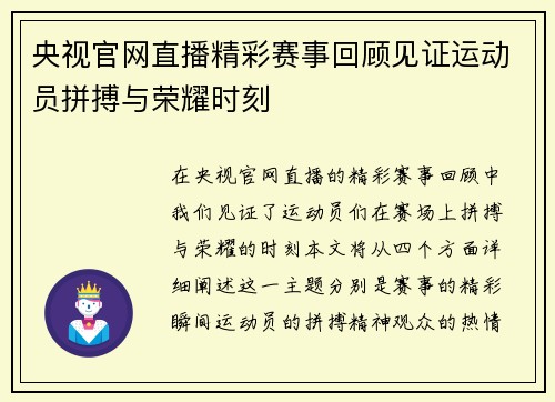 央视官网直播精彩赛事回顾见证运动员拼搏与荣耀时刻