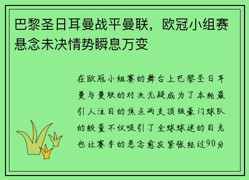 巴黎圣日耳曼战平曼联，欧冠小组赛悬念未决情势瞬息万变