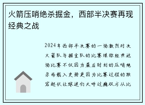 火箭压哨绝杀掘金，西部半决赛再现经典之战