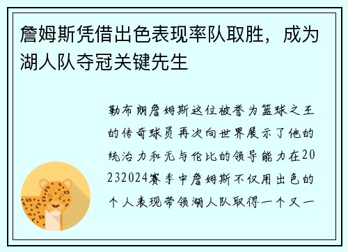 詹姆斯凭借出色表现率队取胜，成为湖人队夺冠关键先生