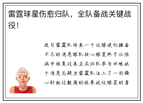 雷霆球星伤愈归队，全队备战关键战役！