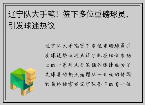 辽宁队大手笔！签下多位重磅球员，引发球迷热议